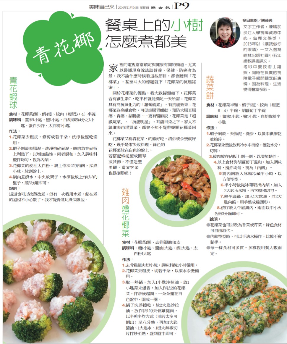 聯合報週日推出的「元氣週報」，介紹了三道我做的「花椰菜」料理。