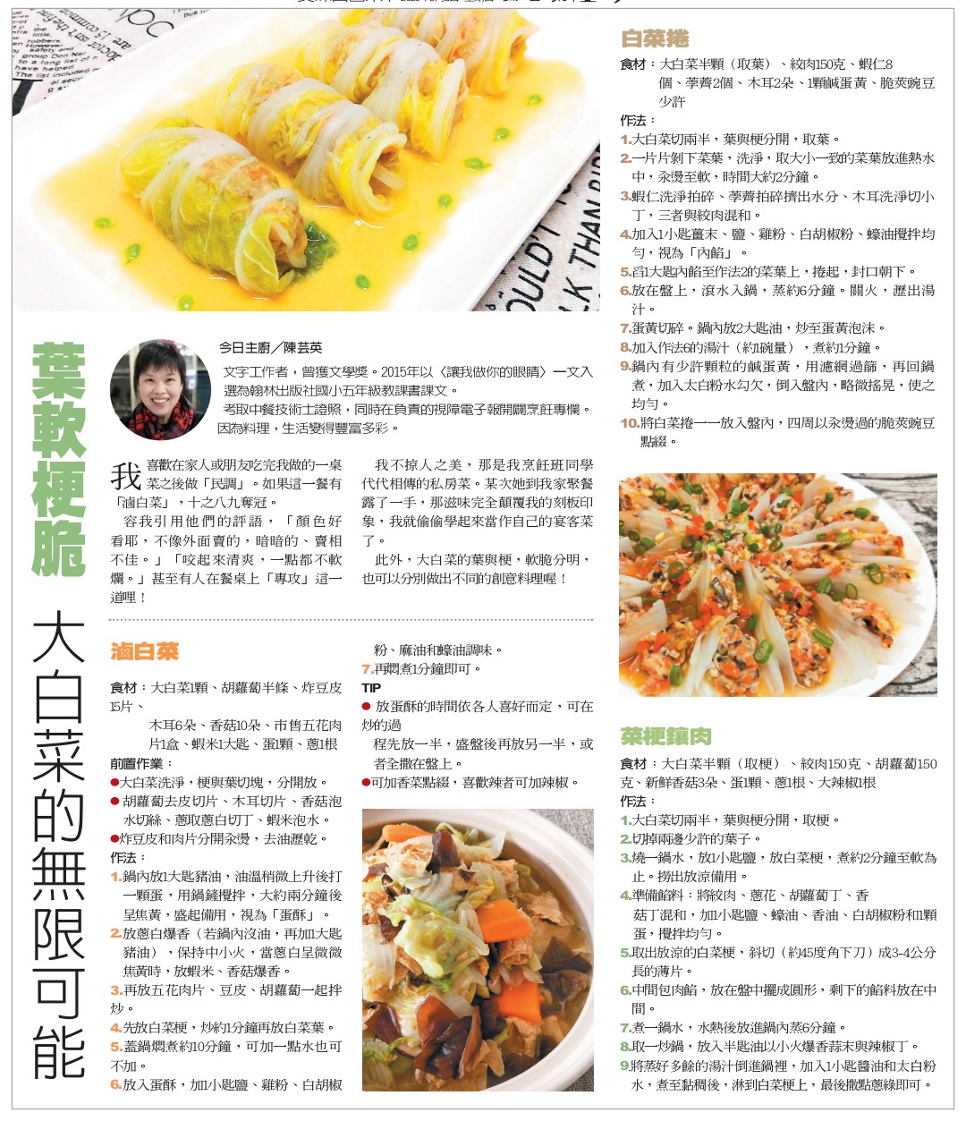 聯合報週日推出的「元氣週報」，介紹了三道我做的「大白菜」料理。