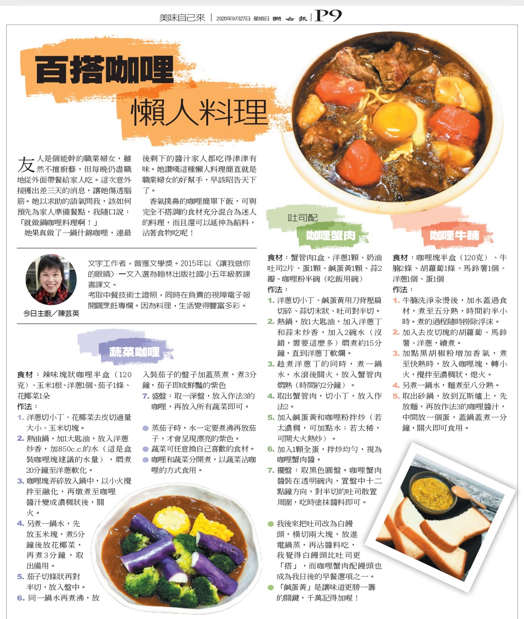 聯合報週日推出的「元氣週報」，介紹了三道我做的「咖哩料理」。