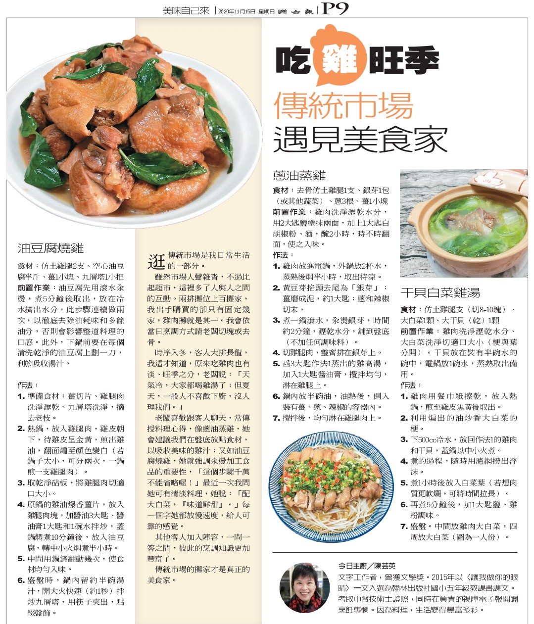 聯合報週日推出的「元氣週報」，介紹了三道我做的「雞肉料理」。