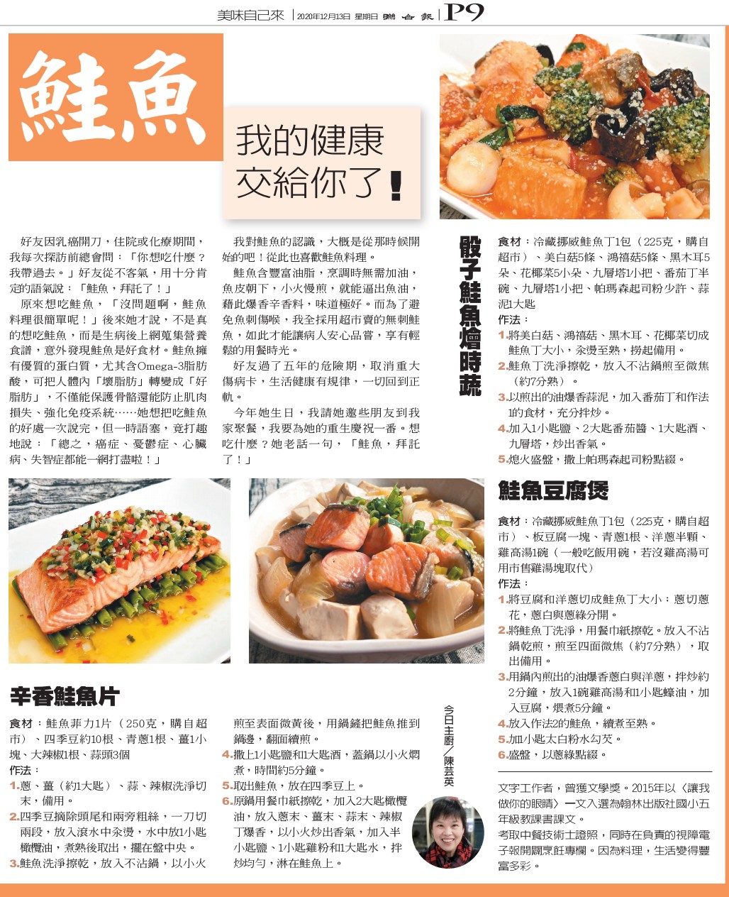聯合報週日推出的「元氣週報」，介紹了三道我做的「鮭魚料理」。
