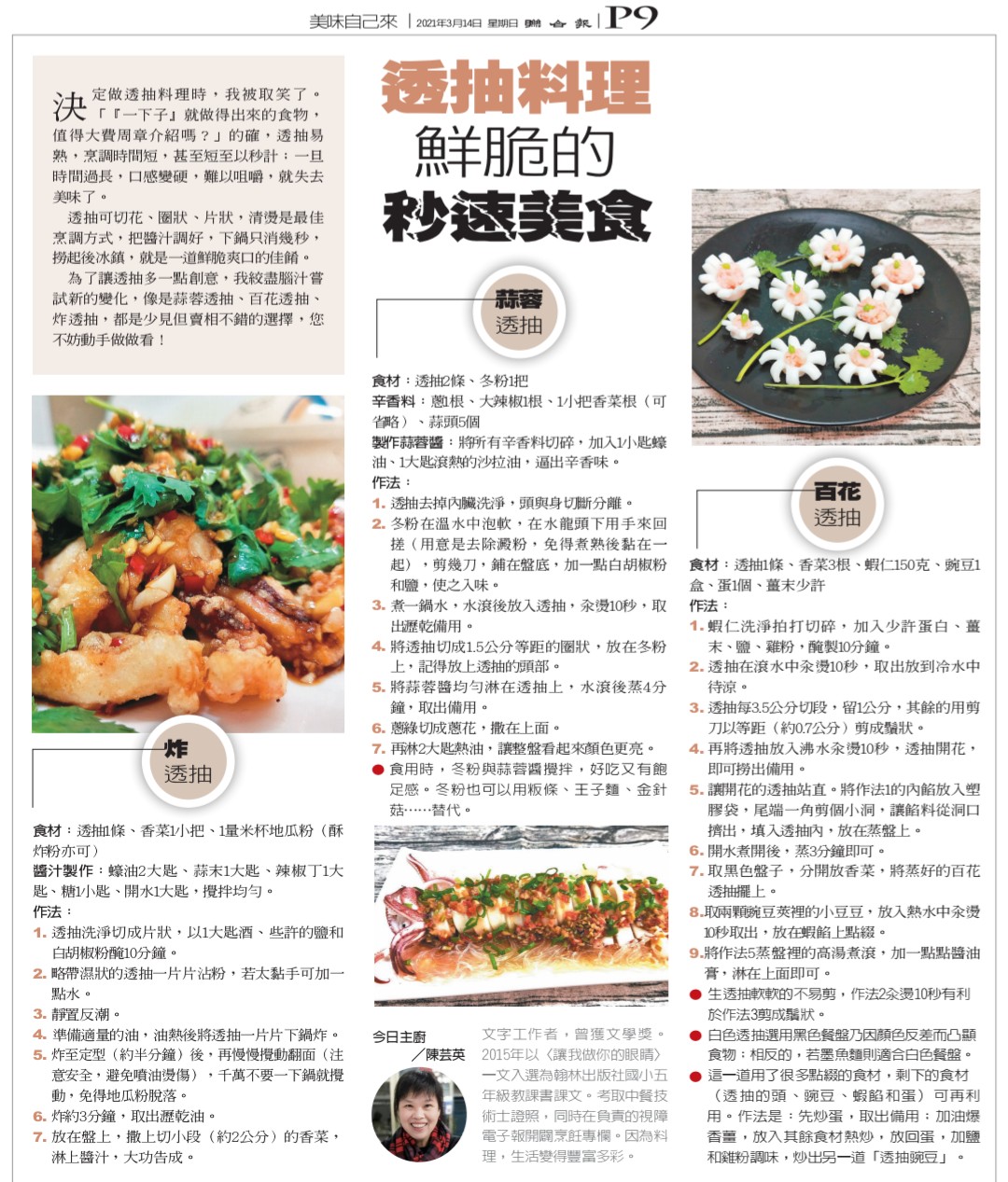 01聯合報週日推出的「元氣週報」，介紹了三道我做的「透抽料理」。