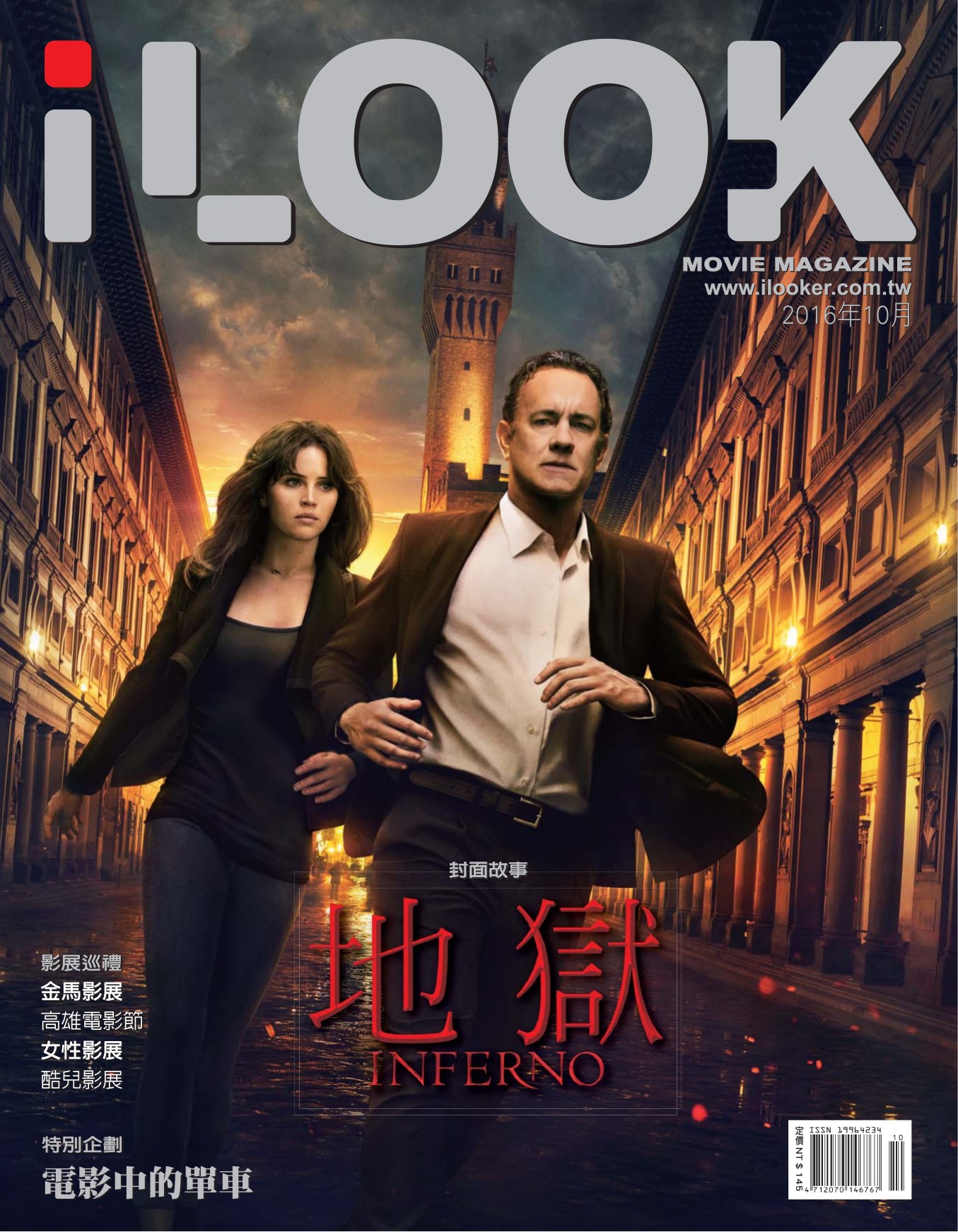 另开新视窗呈现 ilook电影杂志 92 封面